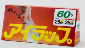袋のラップ アイラップ 冷凍・熱湯ボイル・電子レンジにも使える便利な保存袋♪ IWATANI