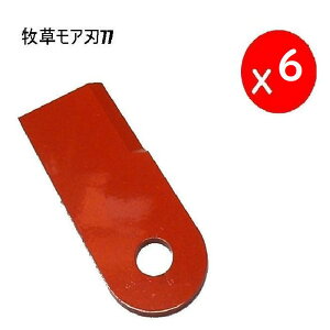 6枚●アイウッド  牧草モア刃 77  オーレックBM 77 草刈機替刃 鍛造 かたい