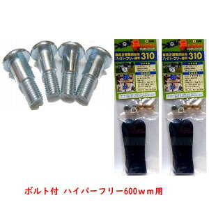 【替刃 ボルト付】ツムラ 替刃310 ハイパーフリー600WM 用 純正 日本製 ウイングモア 草刈機替刃 新型フリー刃仕様機械 WM646F AZ646F用