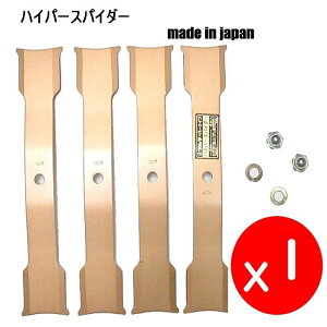 1組●ハイパースパイダー ナットワッシャ付 スパイダーモア  草刈機替刃 ●日本製●ツムラ