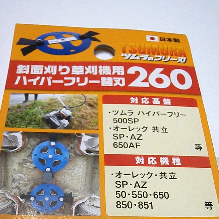 楽天市場】【替刃】ツムラ ハイパーフリー500SP用 1台分 純正 日本製