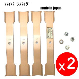 2セット 2組●ハイパースパイダー ナットワッシャ付 スパイダーモア 草刈機替刃 日本製 ツムラ