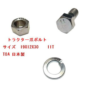 �����@48�g �X�p�i�T�C�Y�@19mm�p �g���N�^�[ �{���g �g���N�^�[�� �{���g �T�C�Y�@19X12X30�@11T�@TOA�@���{��