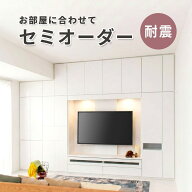 壁面収納 お見積り 成約時ご返金 プランニングサービス オーダー テレビ台 テレビボード 棚 ハイタイプ …