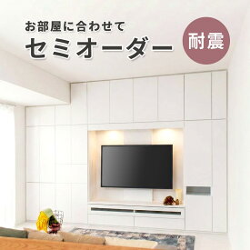 壁面収納 お見積り 成約時ご返金 プランニングサービス オーダー テレビ台 テレビボード 棚 ハイタイプ 完成品 収納 耐震 つっぱり 壁収納 壁一面 造り付け 造作 壁掛けテレビ 日本製 すえ木工