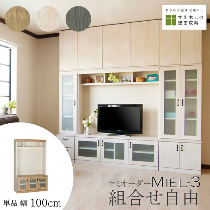 楽天市場】壁面収納 Miel3 RV 100-TV テレビ台 つっぱり 本棚 TVボード 