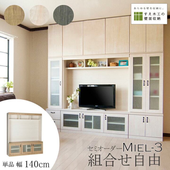 楽天市場】壁面収納 Miel3 RV 140-TV テレビ台 つっぱり 本棚 TVボード 