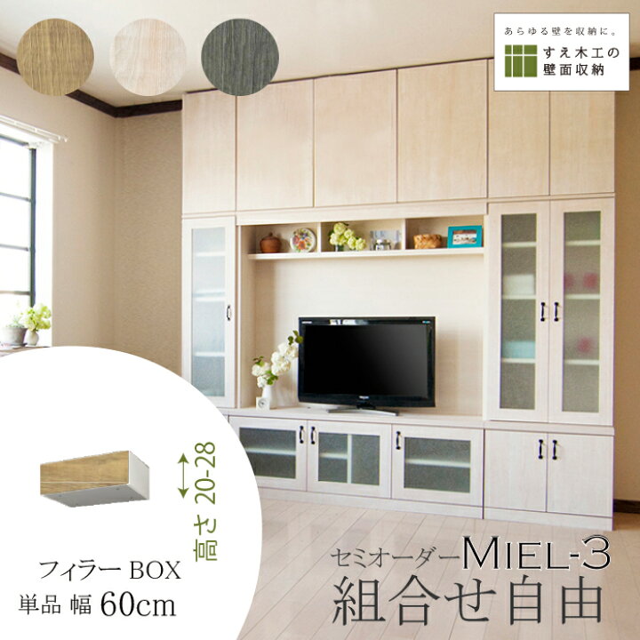 楽天市場】すえ木工 壁面収納 食器棚 つっぱり オーダー 扉付き テレビ  