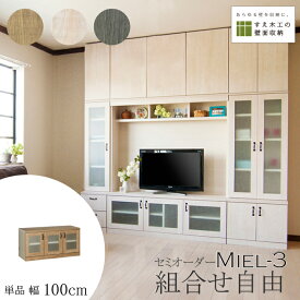 壁面収納 Miel3 RV mini 100-LTV テレビ台 つっぱり 本棚 TVボード キャビネット 扉付き 収納棚 食器棚 デスク 転倒防止 日本製 セミオーダー リフォーム 賃貸向き リビング収納 収納家具 耐震 ナチュラル ホワイト ブルー 幅100 すえ木工