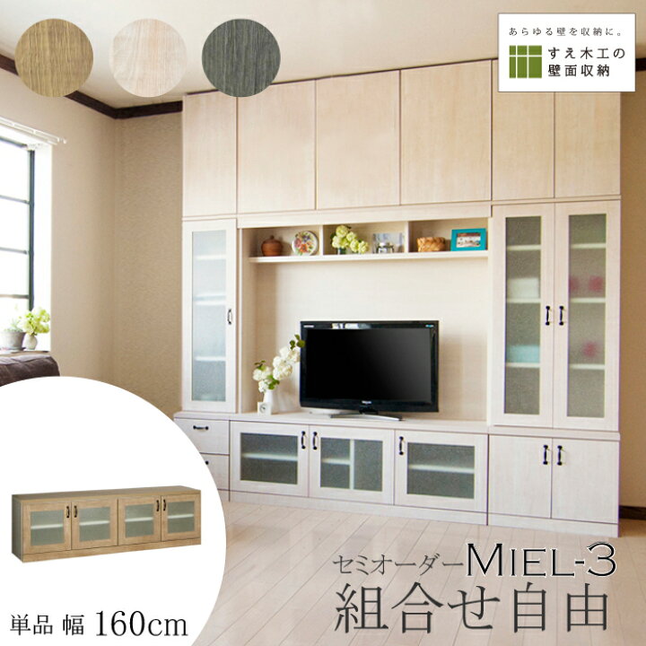 楽天市場】壁面収納 Miel3 RV mini 160-LTVテレビ台 つっぱり 本棚 TV  