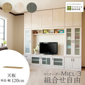 壁面収納 Miel3 RV TE120 テレビ台 つっぱり 本棚 TVボード キャビネット 扉付き 収納棚 食器棚 デスク 転倒防止 日本製 セミオーダー リフォーム 賃貸向き リビング収納 収納家具 耐震 ナチュラル ホワイト ブルー 幅120 すえ木工