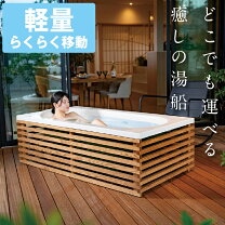 楽天市場】露天風呂 キット（スポーツ・アウトドア）の通販