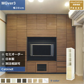 壁面収納 MGver3 FW D32/47 30-ONT テレビ台 つっぱり 本棚 デスク TVボード 収納棚 食器棚 転倒防止 収納 日本製 セミオーダー リフォーム 家具 すえ木工