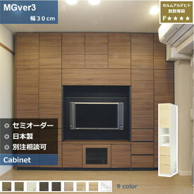 壁面収納 MGver3 FW D47 30-TOH テレビ台 つっぱり 本棚 デスク TVボード 収納棚 食器棚 転倒防止 収納 日本製 セミオーダー リフォーム 家具 すえ木工