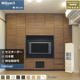 壁面収納 MGver3 FW D47 40-TOH テレビ台 つっぱり 本棚 デスク TVボード 収納棚 食器棚 転倒防止 収納 日本製 セミオーダー リフォーム 家具 すえ木工