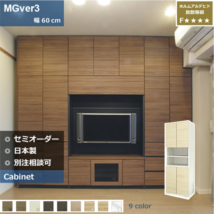 楽天市場】壁面収納 MGver3 FW D32/47 60-TOT テレビ台 つっぱり 本棚  