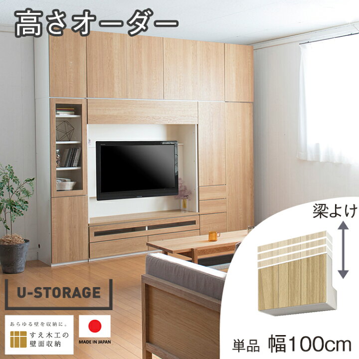 楽天市場】壁面収納 幅100 上置き 梁よけ リビング収納 US-HB100 本棚 