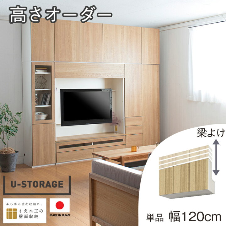 楽天市場】壁面収納 幅120 上置き 梁よけ リビング収納 US-HB120 本棚 