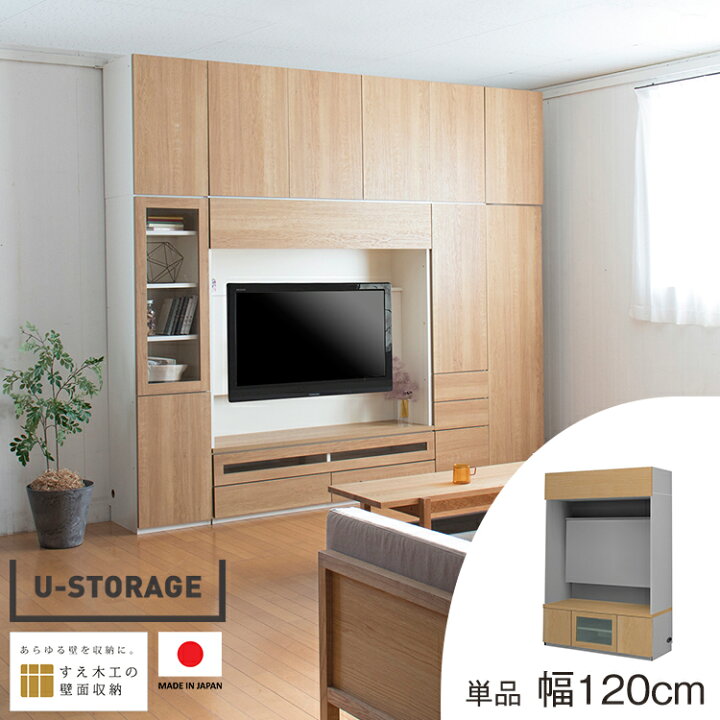 楽天市場】壁面収納 幅120 テレビボード USKD-120-FVTV リビング収納 