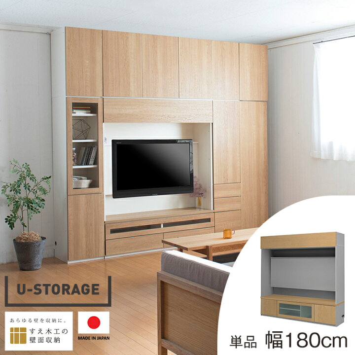 楽天市場】壁面収納 幅180 テレビボード USKD-180-FVTV リビング収納 