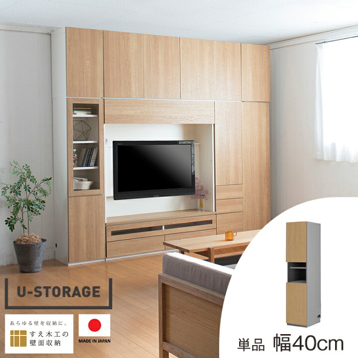 壁面収納 Miel3 RV 40-TNT テレビ台 つっぱり 本棚 TVボード キャビネット 扉付き 収納棚 食器棚 デスク 転倒防止 日本製 オーダー  リビング収納 収納家具 耐震 ナチュラル ホワイト ブルー 幅40 パームループ すえ木工