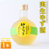 【送料無料】＜数量限定＞ ゆずころり (1本/箱なし) ゆず酒 柚子酒 ユズ酒 果実酒 瓶 ギフト ボトル 酒 …