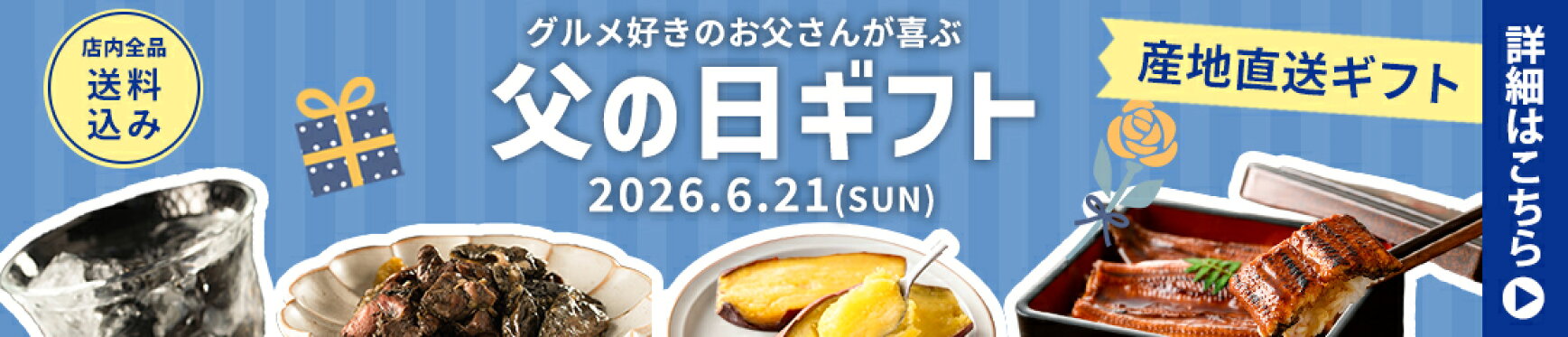 父の日ギフト