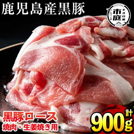 【送料無料】鹿児島県産！黒豚ロース(計900g 150g×6P)国産 九州産 黒豚 豚肉 ロース トンテキ 冷凍 期間限定 小分け【コワダヤ】