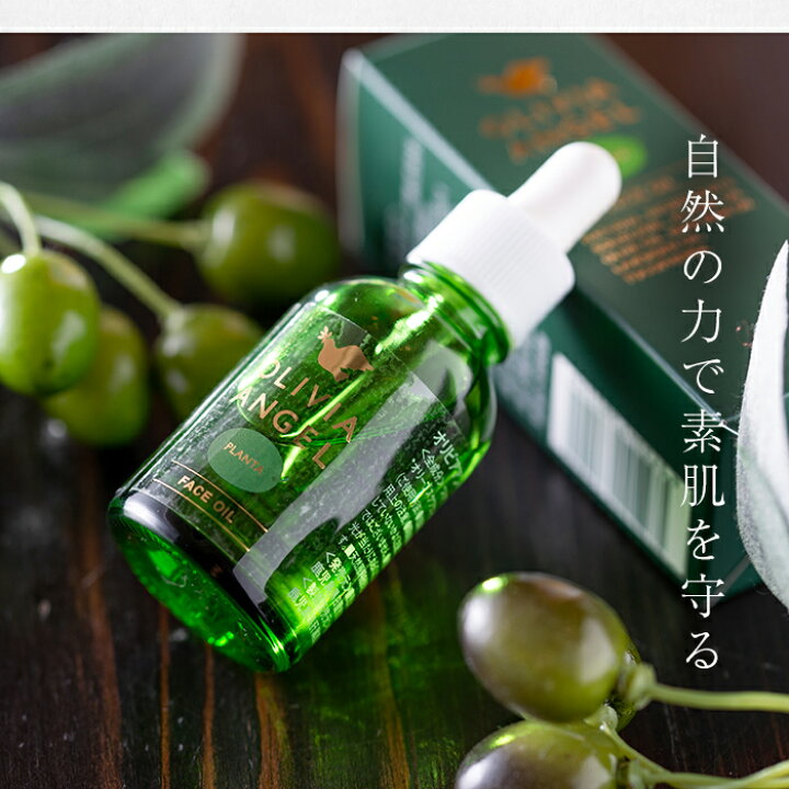 楽天市場】【送料無料】＜OLIVIA ANGEL PLANTA FACE OIL＞オリビア 