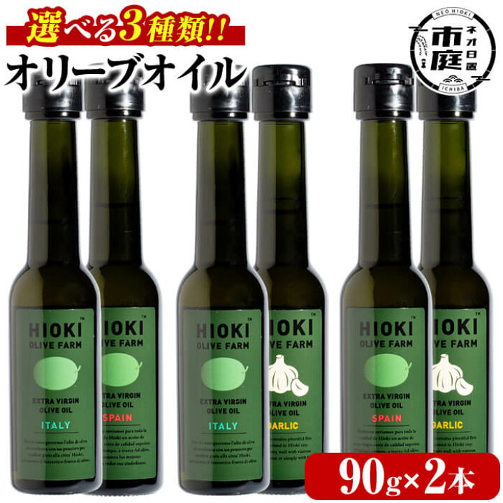 楽天市場】【送料無料】 選べる3種！ オリーブオイルセット (90g×2本 