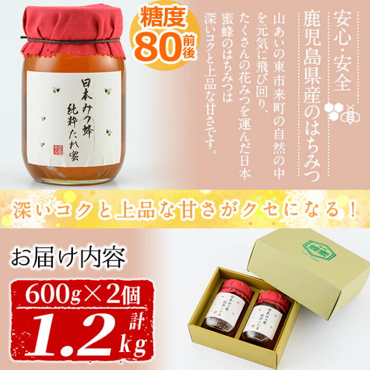楽天市場】【送料無料】鹿児島県産！国産日本ミツバチの蜂蜜(600g×2本 