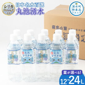 《内容量選べる！》日本名水百選の天然水「丸池湧水」ペットボトル(500ml×24本・計12L/500ml×48本・計24L) 国産 九州産 水 みず 飲料水 名水 湧き水 湧水【栗太郎館】