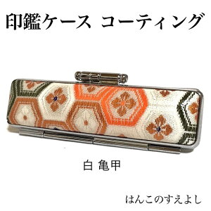 法人用 印鑑ケースの通販 価格比較 価格 Com