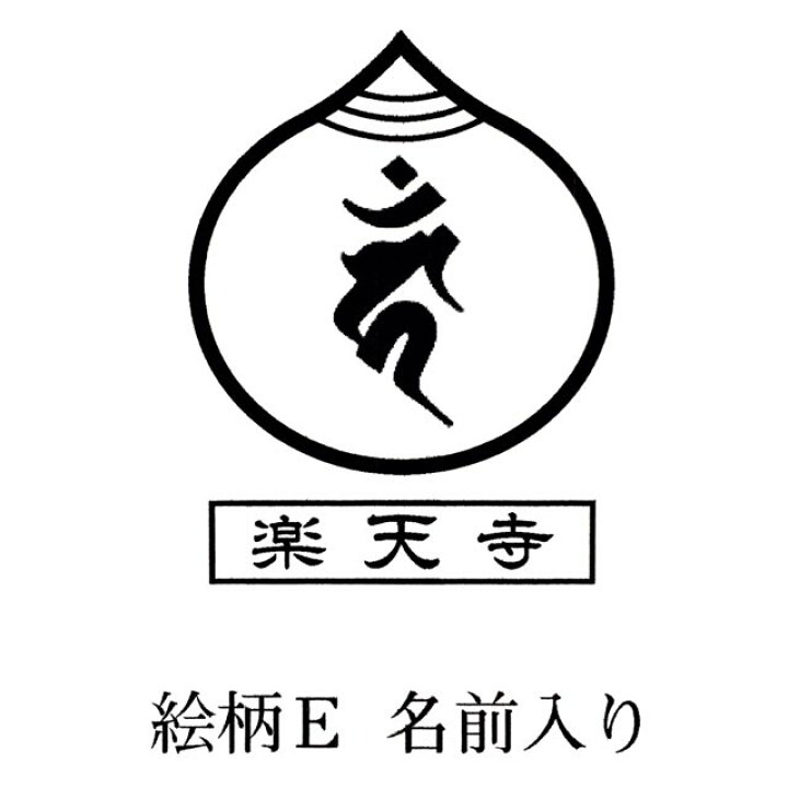 6周年記念イベントが はんこ 判子 寺院 火炎 9センチ かえん 宝珠 御朱印 90ミリ 6周年記念イベントが はんこ 判子 寺院 火炎 9センチ かえん 宝珠 御朱印 90ミリ