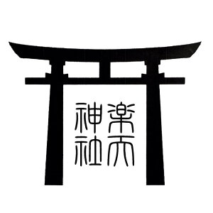 A 鳥居印鑑 スタンプ ゴム印 120ミリ角 12センチ角神社用 御朱印 名入れ とりい はんこ ゴム判