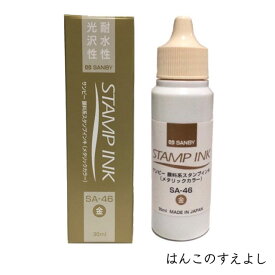 寺院用神社用　金肉　金色朱肉専用補充インク