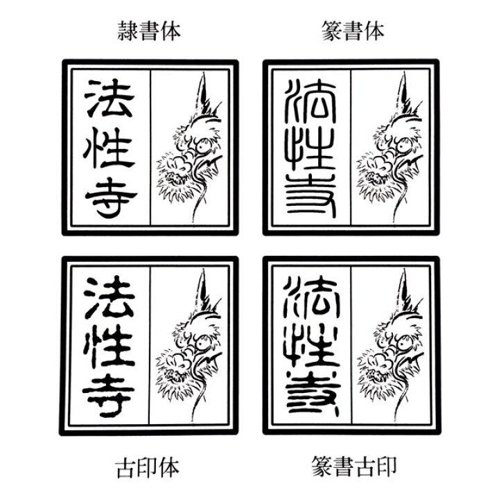 イラストスタンプ 龍 Dragon はんこ ゴム印 シェンロン スタンプ ドラゴン 御札 御朱印 特別価格 鳳凰の2個セット 特価ブランド 鳳凰の2個セット イラストスタンプ 龍 Dragon はんこ ゴム印 シェンロン スタンプ ドラゴン 御札 御朱印 特別価格 鳳凰の2個セット 特価ブランド 鳳凰の2個セット