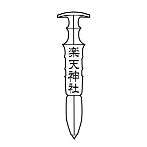 Vp_i܂̂ނ炭̂邬j c60~i6Z`j㌕iȂ̂邬j   ͂ @p _Зp  X^v S YV品 XTmI {Vj f