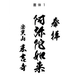 御朱印帳用　納経帳用　三行一体型印鑑約150×100ミリ（15×10センチ）印鑑　はんこ　ゴム印　スタンプ　寺院用　神社用　御札用