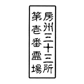 枠付き 縦書き 二行縦55ミリ × 横20ミリ　5.5×2センチ印鑑 ゴム印 スタンプ はんこ 判子寺院用 神社用 御札用 御朱印帳用四角形 長方形 長四角 角印 角判 肩印 2行 二列 二段 枠物