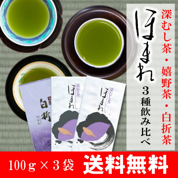 楽天市場】【メール便送料無料】 当店1番人気 ほまれ 3種飲み比べ 