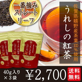 【メール便送料無料】佐賀県特産 うれしの紅茶 一番摘み ストレート リーフタイプ 嬉野産の貴重な一番摘み茶葉を使用した柔らかな甘みの紅茶です。 ファーストフラッシュ 国産 和紅茶【NEW】