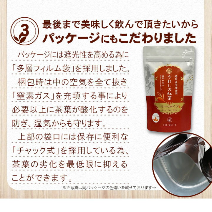 楽天市場 Newリニューアル 佐賀県特産 うれしの紅茶 ストレート リーフタイプ 50ｇ 3袋セット 紅茶 ストレートティー 国産 和紅茶 メール便発送 送料無料 柔らかな甘みの紅茶です お茶の末崎園 楽天市場店