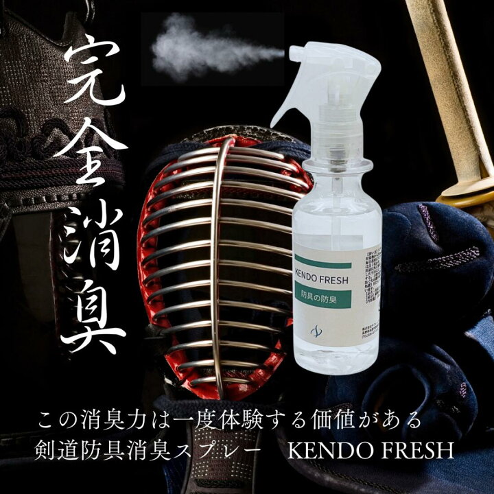 楽天市場】[サフィックス] 剣道防具用消臭スプレー 