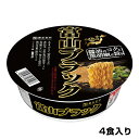 【公式】スガキヤ（4食入）カップ富山ブラックラーメン　1箱 　漆黒のスープ 富山県 ご当地ラーメン 漆黒 黒胡椒 全国麺めぐり お試し4食 スパイス カップ麺 即席麺 保存食 寿がきや すがきや