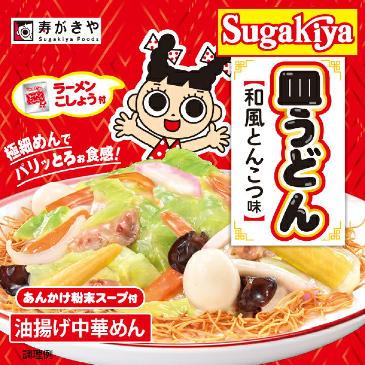 楽天市場】【公式】【新名古屋名物】Sugakiya皿うどん2人前（2食入×5袋 