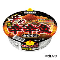 【公式】麺処井の庄監修　辛め辛辛魚まぜそば 12食 　辛辛魚カラカラウオ激辛