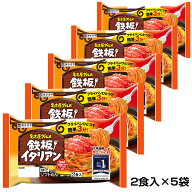 【公式】【名古屋名物】名古屋グルメ鉄板イタリアン（2食入×5袋セット）生めん 鉄板 イタリアン ご当地 …