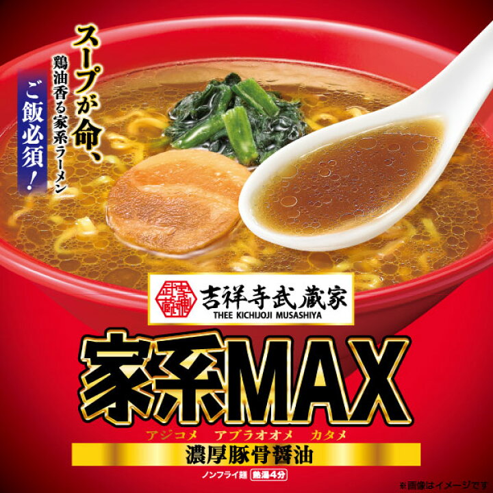 楽天市場】【公式】吉祥寺武蔵家 家系MAX 豚骨醤油ラーメン 1箱（12食 