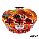 【麺処井の庄監修】お試し4食　辛め辛辛魚らーめん　1箱（4食入）人気店 唯一無二 豚骨 魚介 激辛 コク深い 重厚 ノンフライ麺 即席カップ麺 保存食 寿がきや すがきや